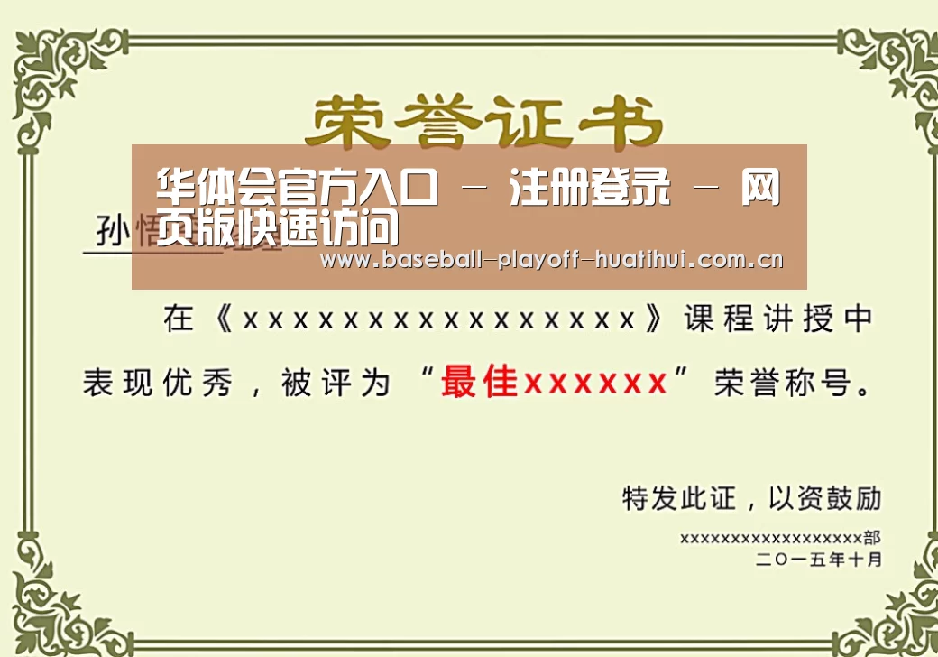 荣誉证书一