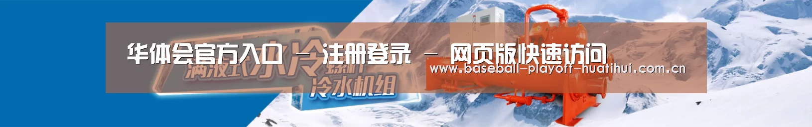 制冷设备机械企业网站模板