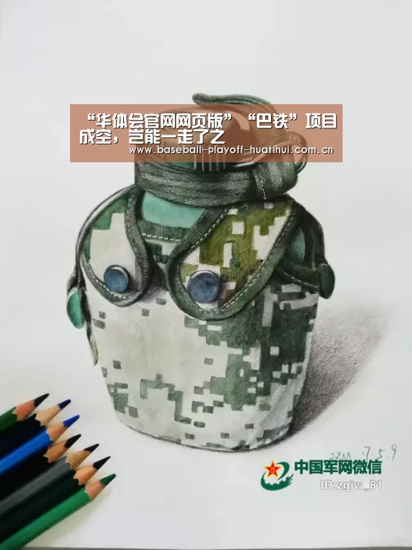 “华体会官网网页版”“巴铁”项目成空,岂能一走了之(图1) 华体会体育网页版