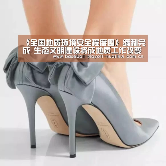 《全国地质环境安全程度图》编制完成 生态文明建设将成地质工作改变方向:华体会官网网页版(图1) 华体会官网网页版