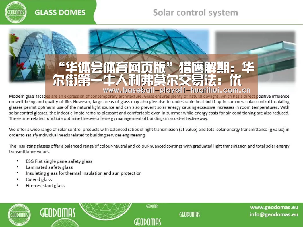 “华体会体育网页版”猎鹰解期:华尔街第一牛人利弗莫尔交易法:优秀交易员是怎样炼成的(图2) 华体会官网网页版