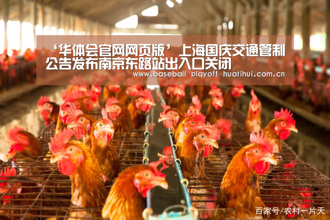 ‘华体会官网网页版’上海国庆交通管制公告发布南京东路站出入口关闭(图3) 华体会官网网页版